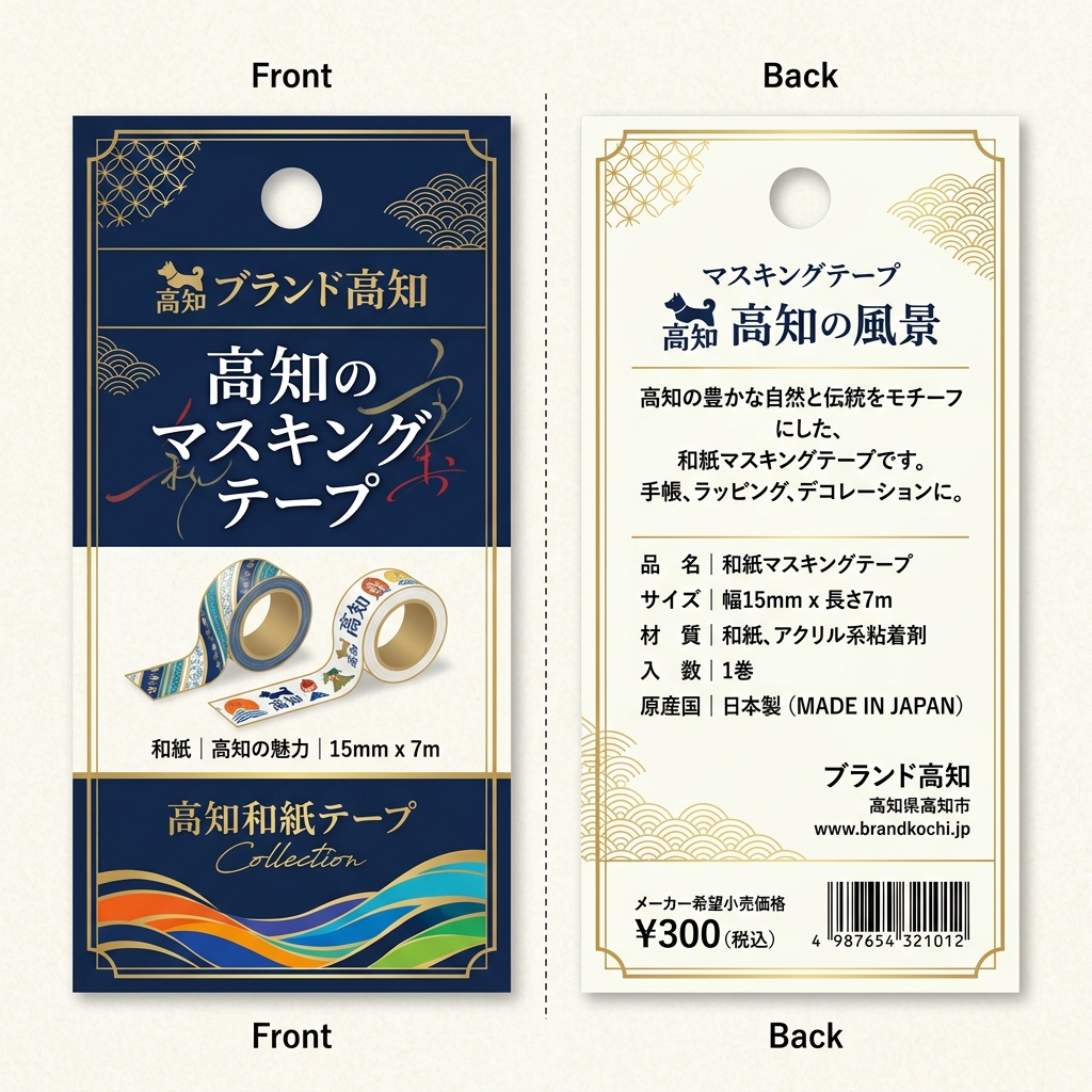ブランド高知 マスキングテープ ヘッダータグデザイン